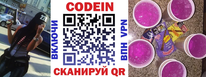 Кодеин напиток Lean (лин)  Киселёвск 